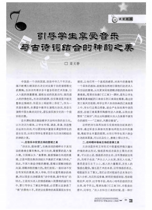 引导学生享受音乐与古诗词结合的神韵之美