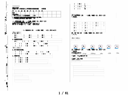 实验二年级语文上学期综合检测试题含答案