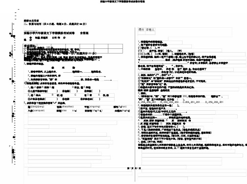 实验六年级语文下学期模拟考试试卷含答案