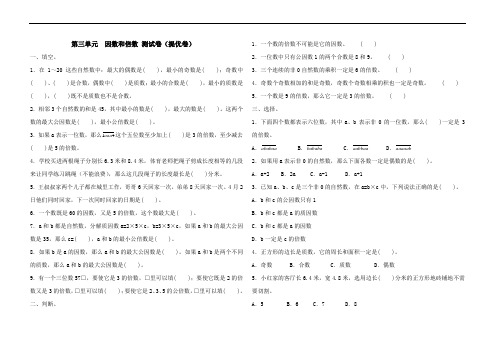 五年级下册数学试题- 第三单元测试 提优卷(含答案)苏教版