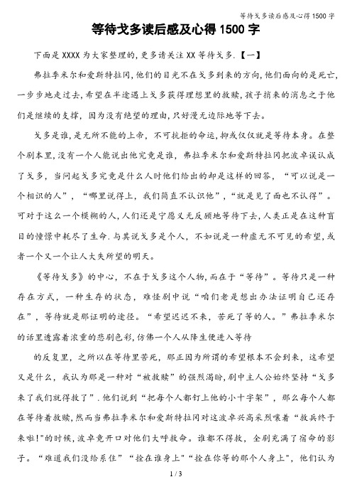 等待戈多读后感及心得1500字