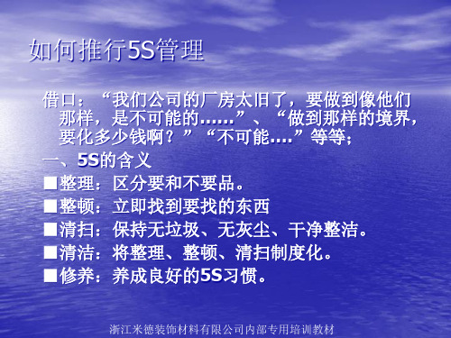 如何推行5S管理(ppt 47)