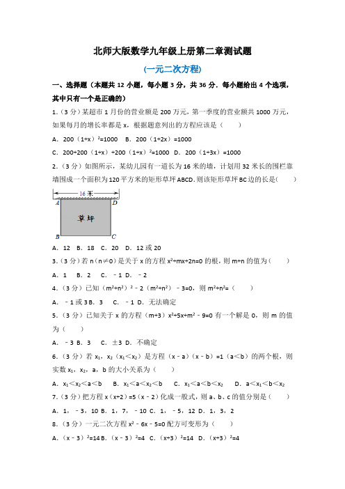 北师大版数学九年级上册第二章测试题附答案