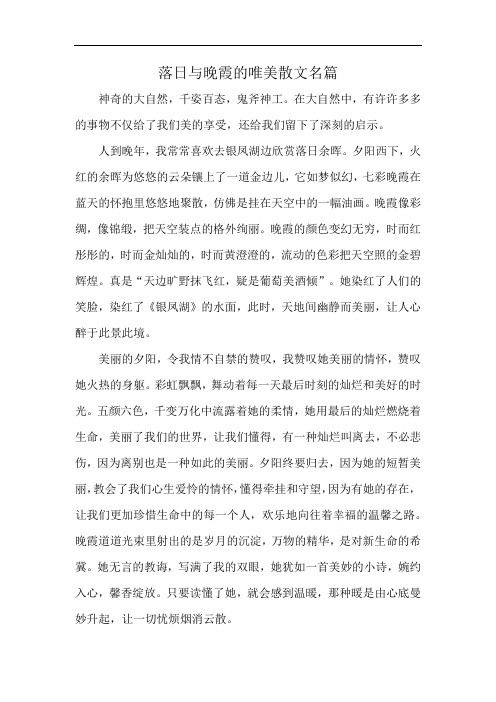 落日与晚霞的唯美散文名篇