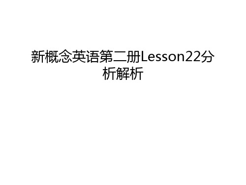 新概念英语第二册Lesson22分析解析说课讲解