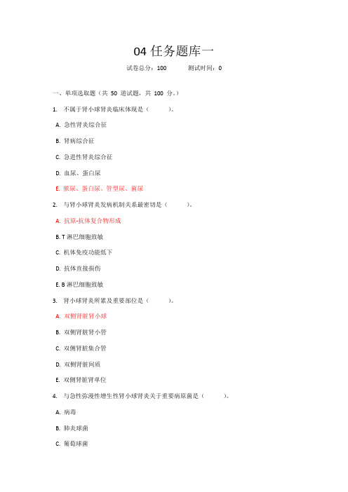 2021年电大病理学与病理生理学课程形考任务4