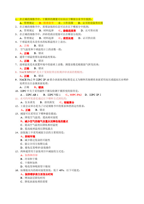 NACE2理论测试题(中文版)(2007-10上海)讲解