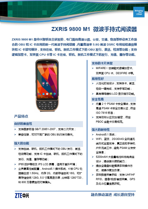 ZXRIS 9800 M1微波手持式阅读器