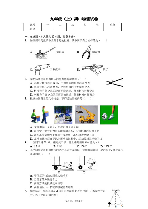 江苏省连云港市  九年级(上)期中物理试卷-(含答案)