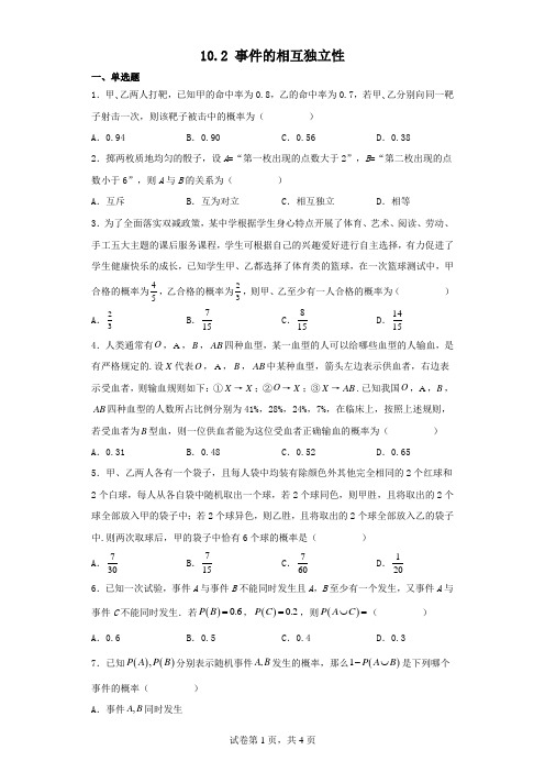 高考数学事件的相互独立性 同步练习