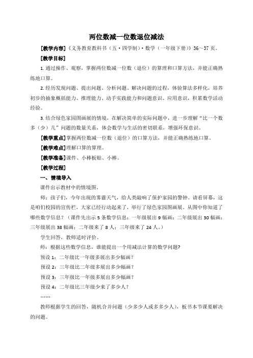 两位数减一位数退位减法教案设计