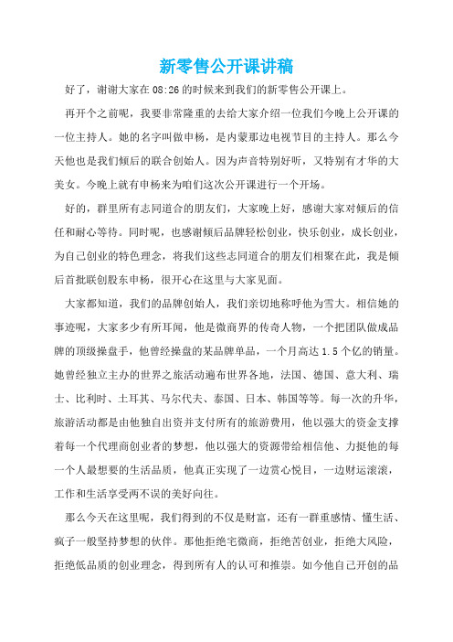 新零售公开课讲稿  