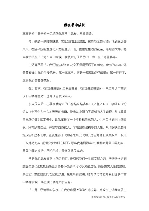 初一总结：我在书中成长