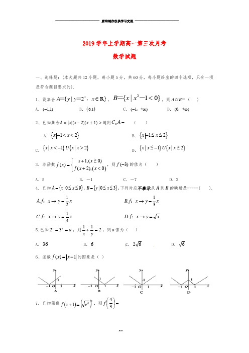 高一数学上学期第三次月考试题.doc