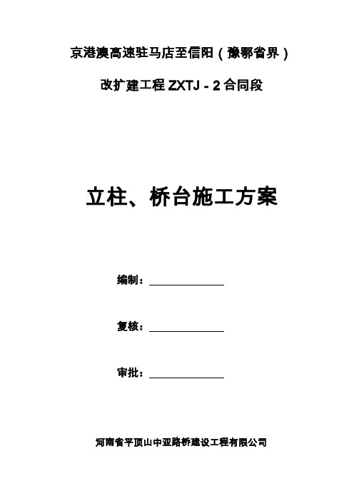 立柱、肋板施工技术方案