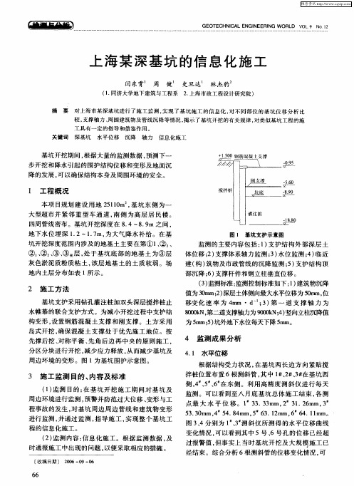 上海某深基坑的信息化施工