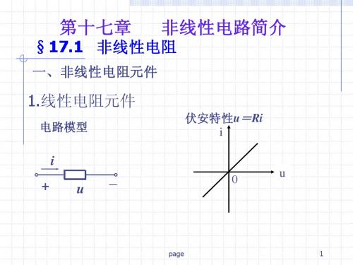 第17章 非线性电路