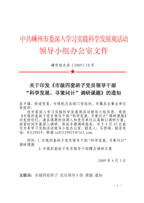 关于开展深入学习实践科学发展观大调研的通知