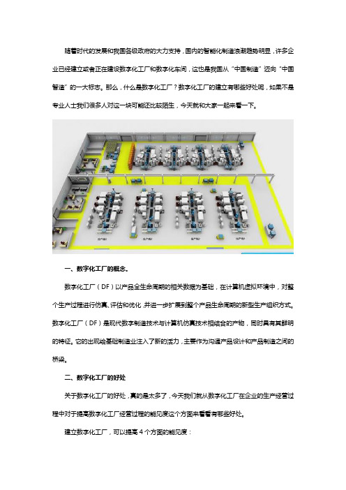 数字化工厂的好处