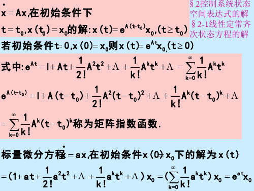 2控制系统状态空间表达式的