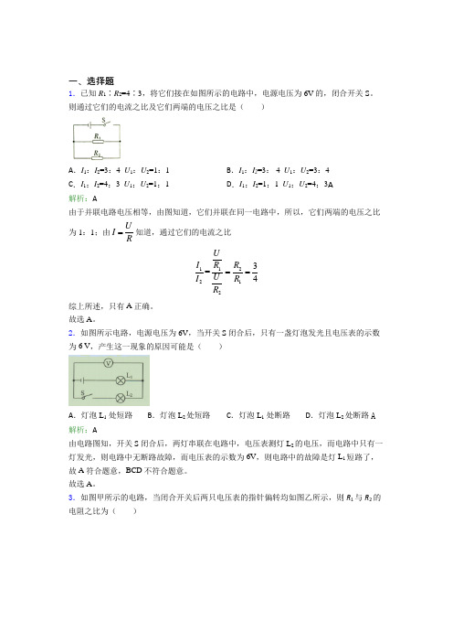 【单元练】九年级物理第十六章【电压和电阻】提高卷