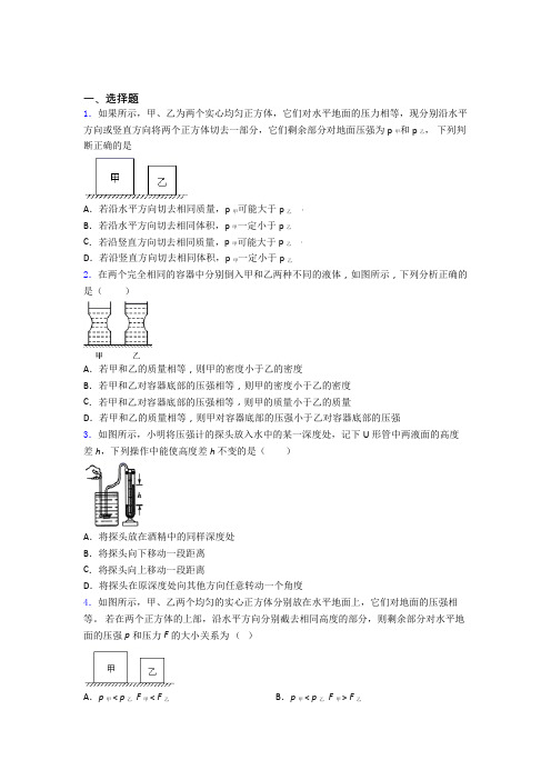 人教版第九章 压强单元 期末复习自检题检测试卷