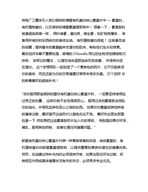 破壁有机蛋白核小球藻片的主要成分和注意事项