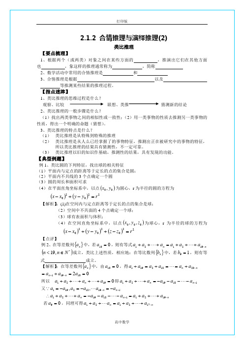 苏教版数学高二-【数学选修1-2】2.1《合情推理与演绎推理》导学案(2)