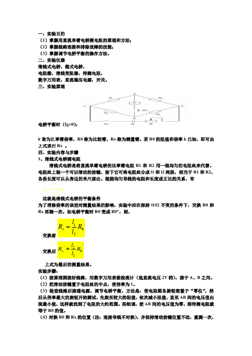 单臂电桥使用步骤