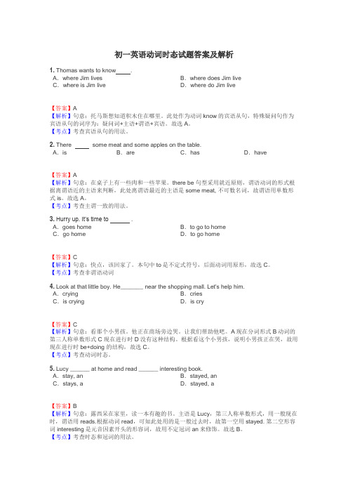 初一英语动词时态试题答案及解析
