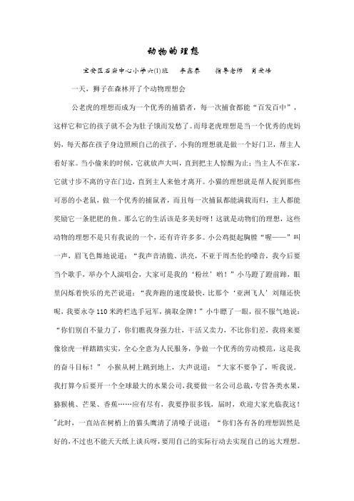 动物的理想 (李鑫泰)