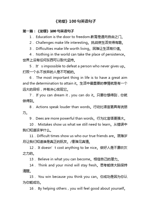 《龙樱》100句英语句子