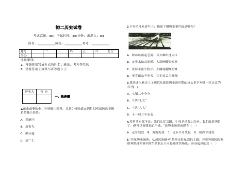 初二历史试卷