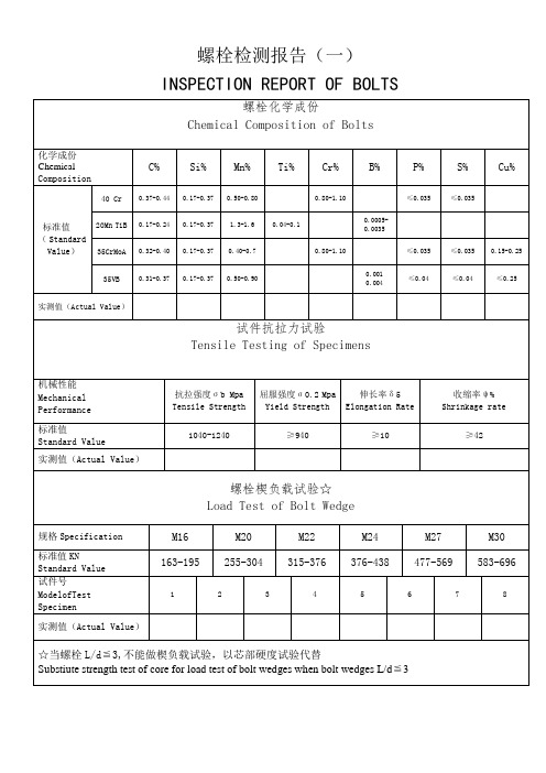 高强度螺栓物理化学性能检测报告