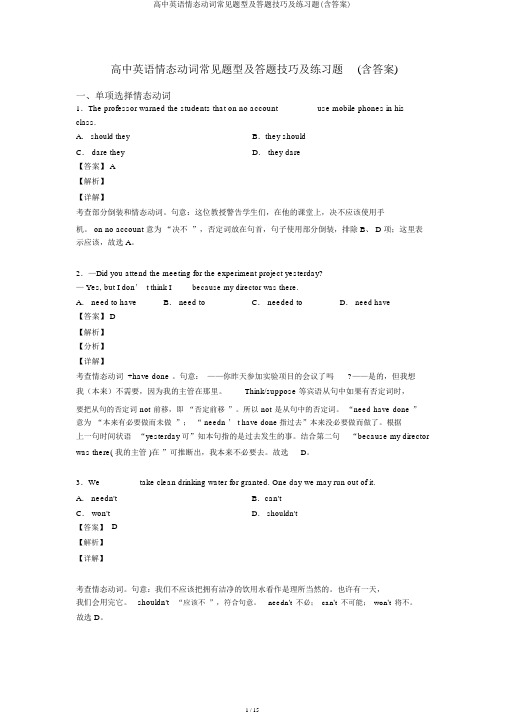 高中英语情态动词常见题型及答题技巧及练习题(含答案)