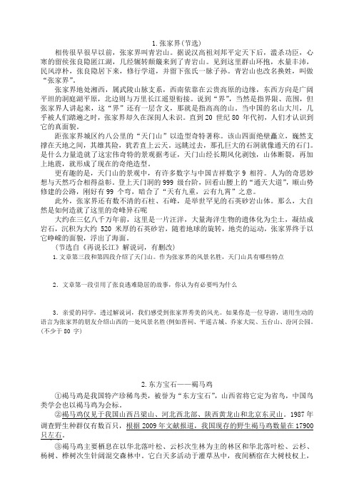 六年级说明文阅读训练精选 附答案