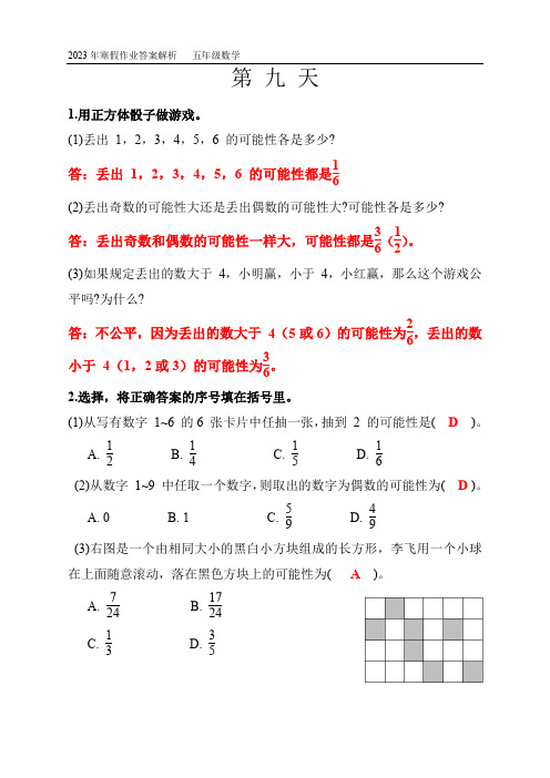 2023年寒假作业答案解析   五年级数学 - 第九天