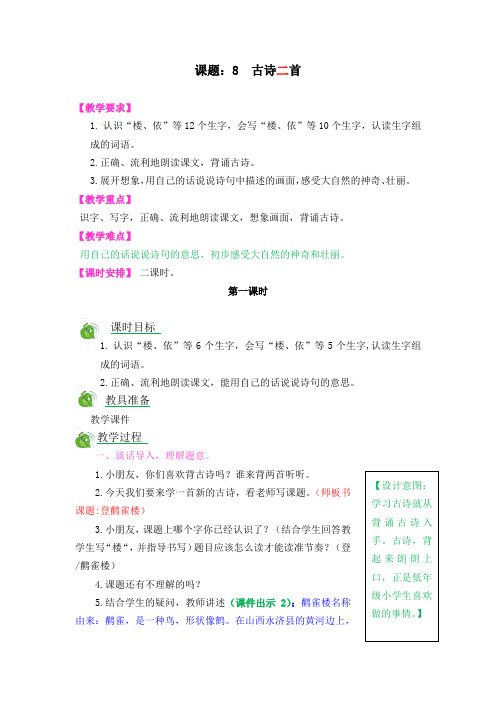 部编版二年级语文上册第8课《古诗二首》优质教学设计