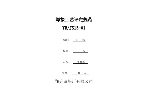 焊接工艺评定