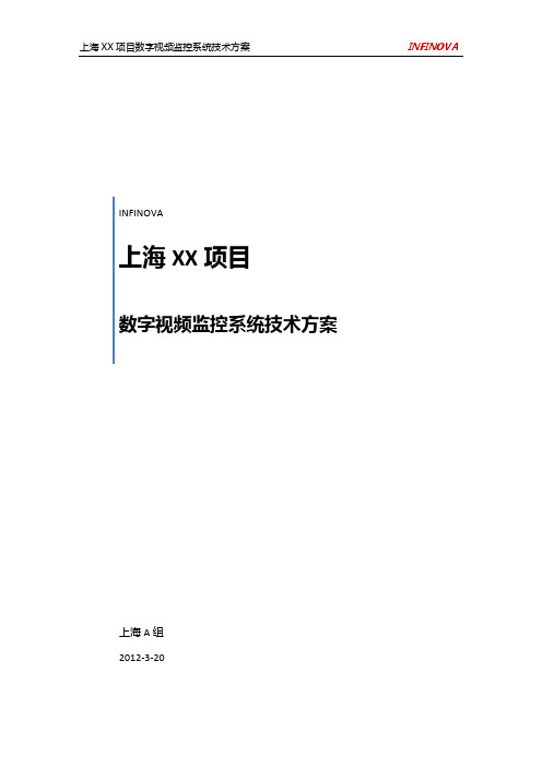 上海XX项目IP视频监控系统技术方案