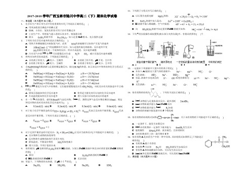 2017-2018学年广西玉林市陆川中学高二(下)期末化学试卷-含答案