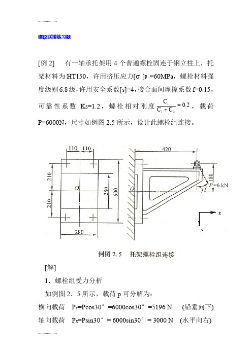 (整理)【合集】螺纹连接练习题及答案9