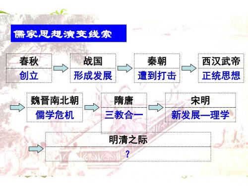 第5课 明清之际的思想批判