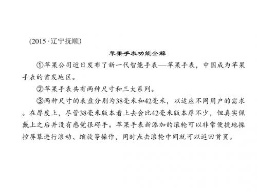 2016聚焦中考语文(辽宁省)专题复习:专题十说明文阅读第二讲说明文阅读(二)—顺序、结构课件