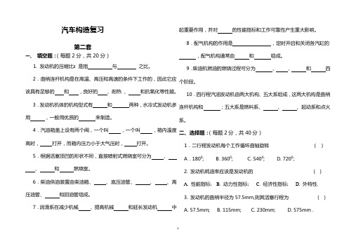 汽车构造复习-2(朱明zhubob)