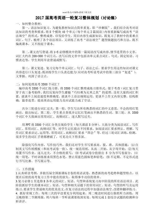 2017届高考英语一轮复习整体规划