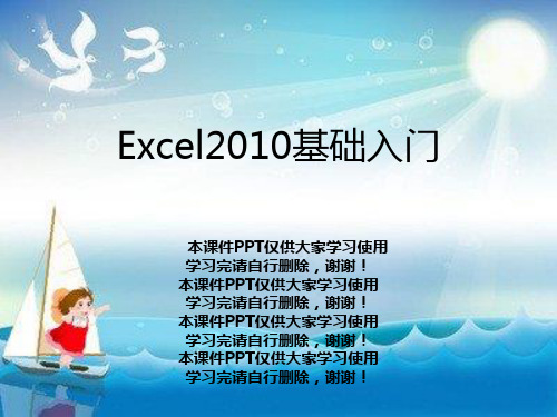 Excel2010基础入门