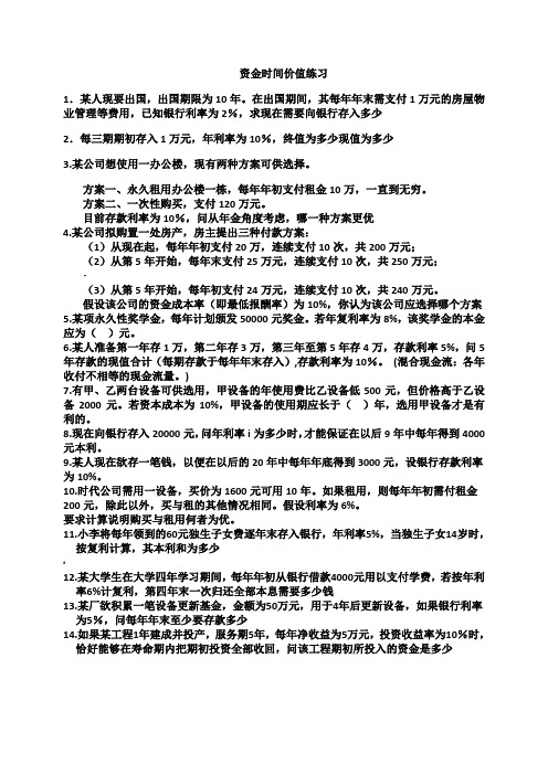 第三章 资金时间价值练习及答案