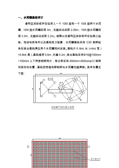 水泥罐基础设计计算书