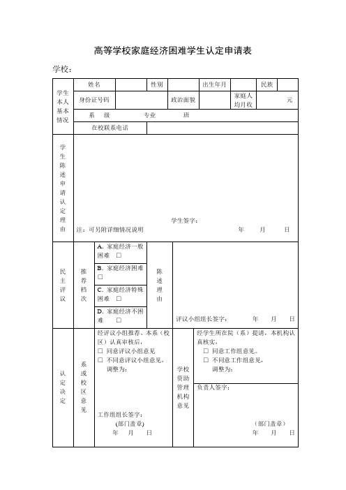 大学生贫困证明_须填写的表格.